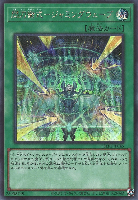 Yu-Gi-Oh Card - SLF1-JP045 - Secret Rare