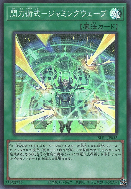 Yu-Gi-Oh Card - SLF1-JP045 - Super Rare