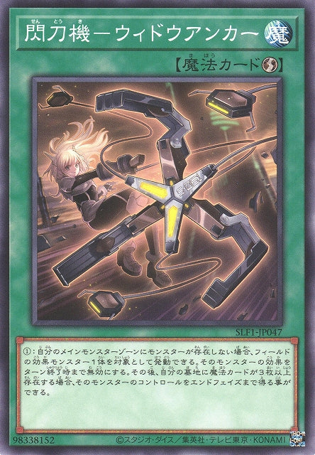 Yu-Gi-Oh Card - SLF1-JP047 - Normal