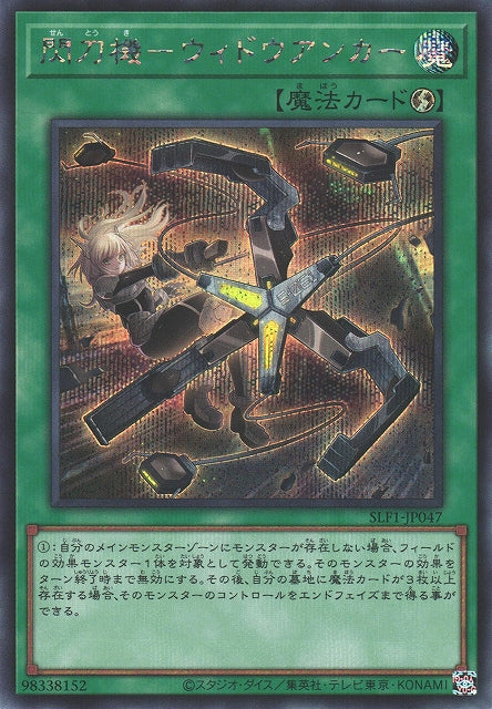 Yu-Gi-Oh Card - SLF1-JP047 - Secret Rare
