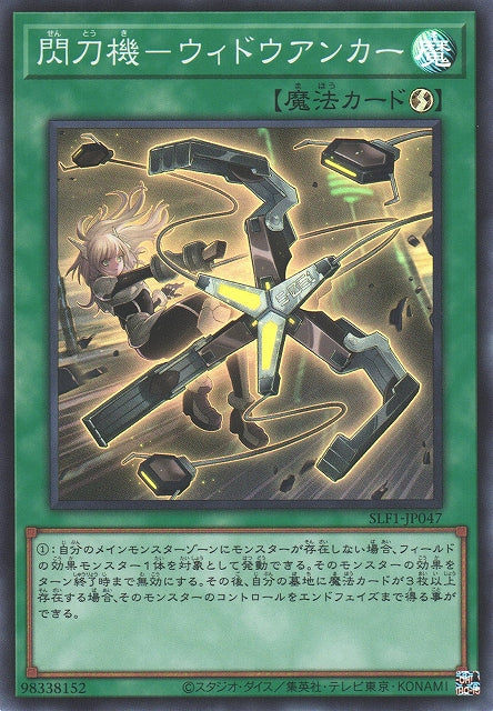 Yu-Gi-Oh Card - SLF1-JP047 - Super Rare