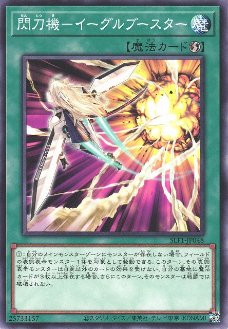 Yu-Gi-Oh Card - SLF1-JP048 - Normal