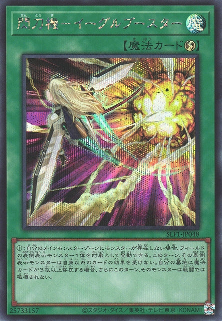 Yu-Gi-Oh Card - SLF1-JP048 - Secret Rare