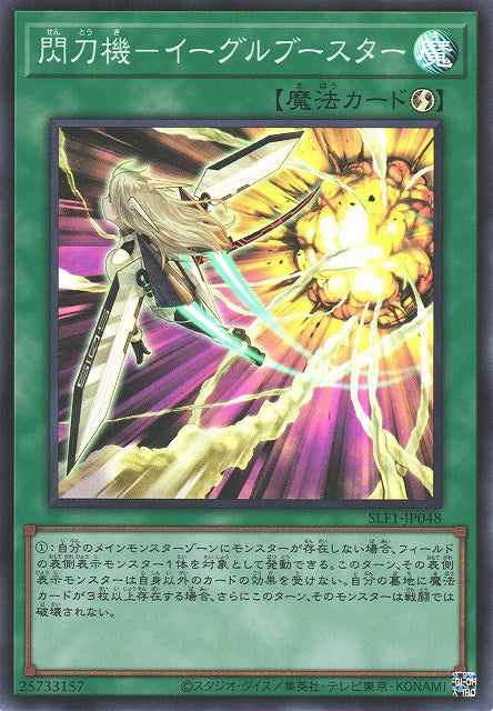 Yu-Gi-Oh Card - SLF1-JP048 - Super Rare