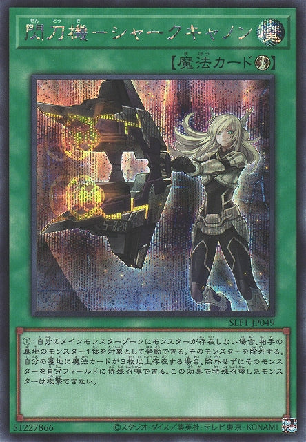 Yu-Gi-Oh Card - SLF1-JP049 - Secret Rare