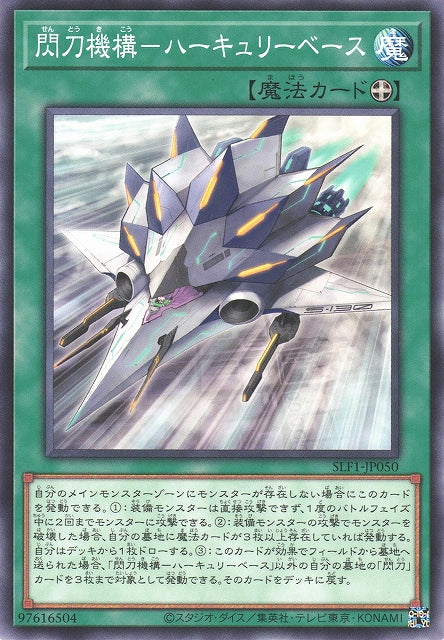 Yu-Gi-Oh Card - SLF1-JP050 - Normal