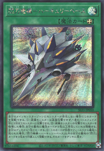Yu-Gi-Oh Card - SLF1-JP050 - Secret Rare