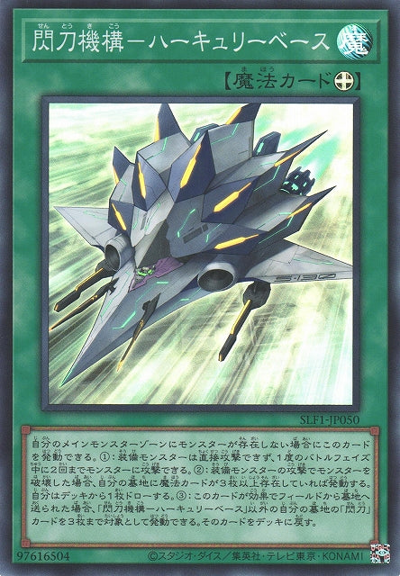 Yu-Gi-Oh Card - SLF1-JP050 - Super Rare