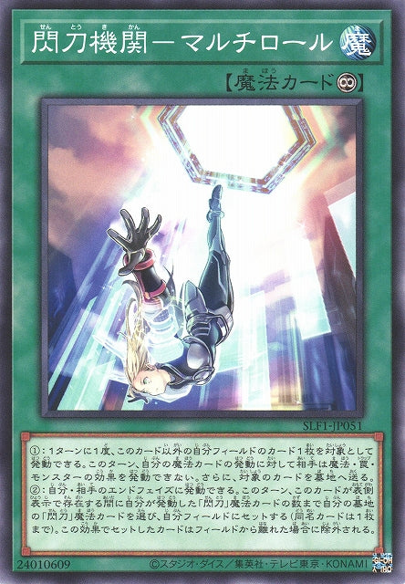 Yu-Gi-Oh Card - SLF1-JP051 - Normal