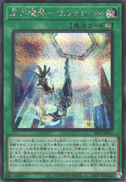 Yu-Gi-Oh Card - SLF1-JP051 - Secret Rare