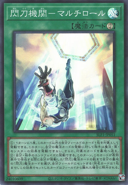 Yu-Gi-Oh Card - SLF1-JP051 - Super Rare