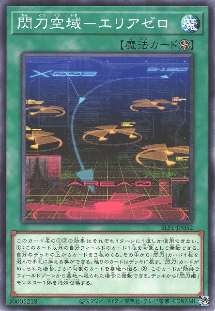 Yu-Gi-Oh Card - SLF1-JP052 - Normal