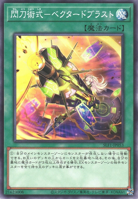 Yu-Gi-Oh Card - SLF1-JP053 - Normal