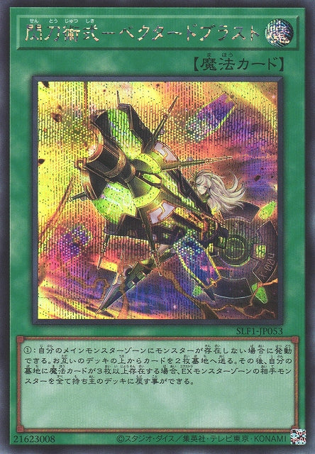 Yu-Gi-Oh Card - SLF1-JP053 - Secret Rare