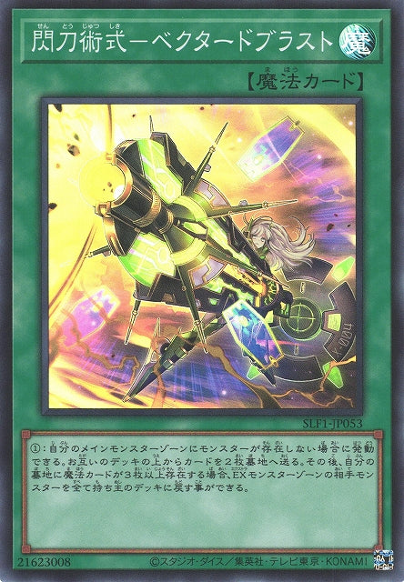 Yu-Gi-Oh Card - SLF1-JP053 - Super Rare