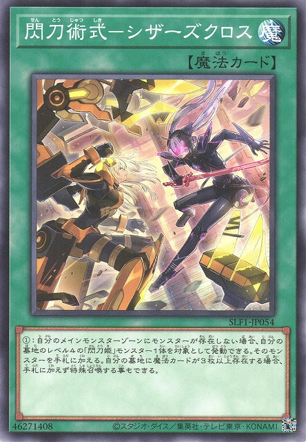 Yu-Gi-Oh Card - SLF1-JP054 - Normal
