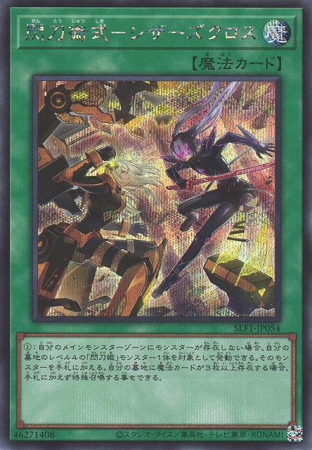 Yu-Gi-Oh Card - SLF1-JP054 - Secret Rare