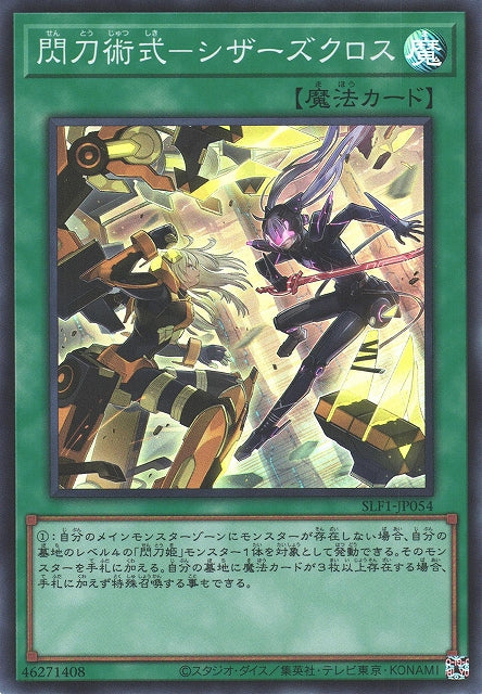 Yu-Gi-Oh Card - SLF1-JP054 - Super Rare