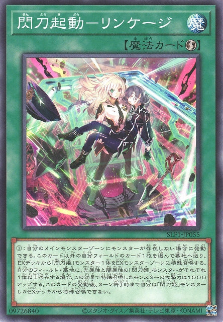 Yu-Gi-Oh Card - SLF1-JP055 - Normal