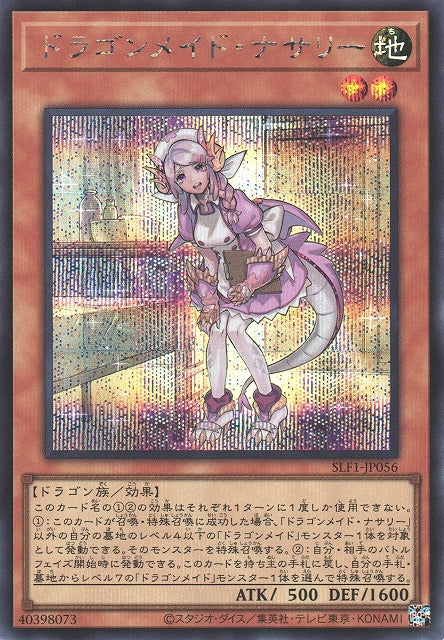 Yu-Gi-Oh Card - SLF1-JP056 - Secret Rare