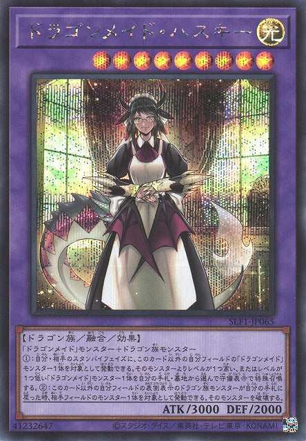 Yu-Gi-Oh Card - SLF1-JP065 - Secret Rare