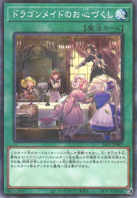 Yu-Gi-Oh Card - SLF1-JP067 - Normal Parallel