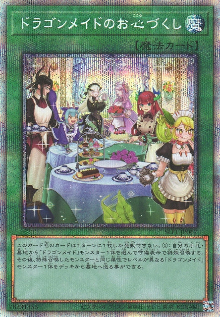 Yu-Gi-Oh Card - SLF1-JP067 - Prismatic Secret