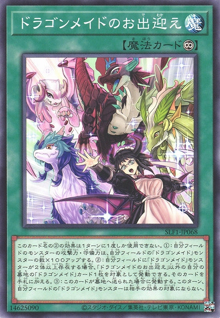 Yu-Gi-Oh Card - SLF1-JP068 - Normal