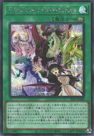 Yu-Gi-Oh Card - SLF1-JP068 - Secret Rare