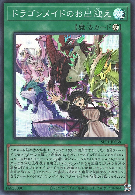 Yu-Gi-Oh Card - SLF1-JP068 - Super Rare