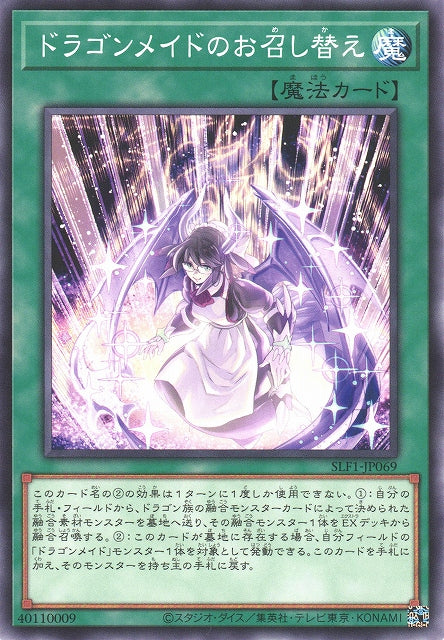 Yu-Gi-Oh Card - SLF1-JP069 - Normal