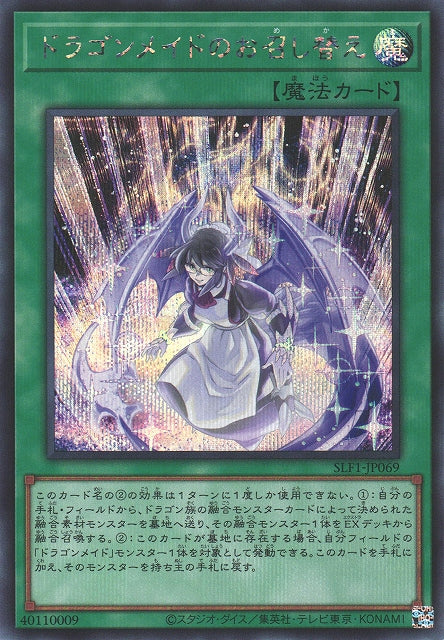 Yu-Gi-Oh Card - SLF1-JP069 - Secret Rare
