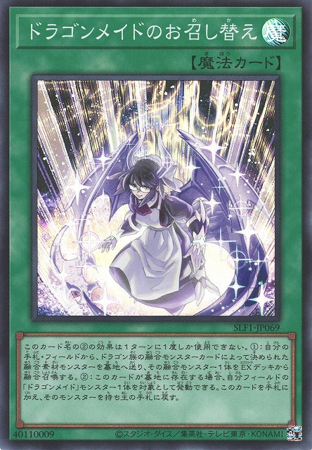 Yu-Gi-Oh Card - SLF1-JP069 - Super Rare