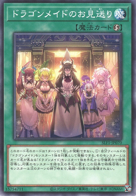 Yu-Gi-Oh Card - SLF1-JP070 - Normal