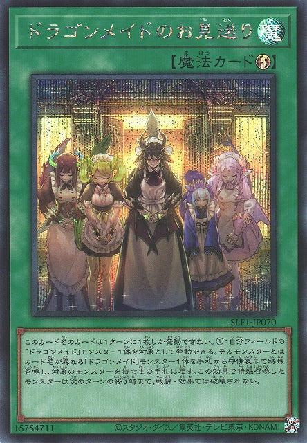 Yu-Gi-Oh Card - SLF1-JP070 - Secret Rare