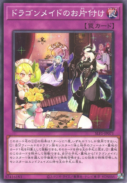 Yu-Gi-Oh Card - SLF1-JP071 - Normal