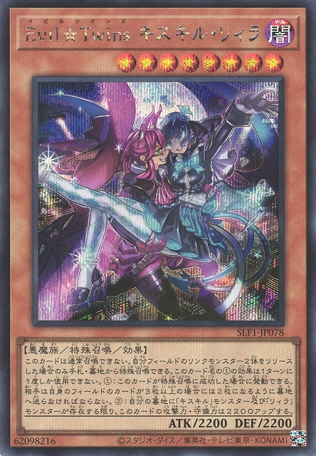 Yu-Gi-Oh Card - SLF1-JP078 - Secret Rare