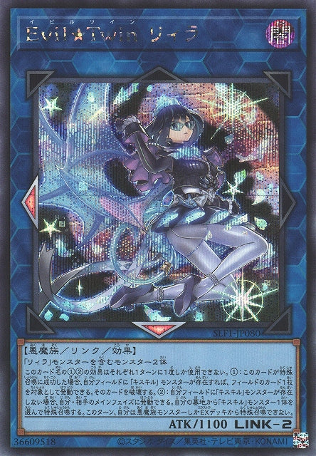 Yu-Gi-Oh Card - SLF1-JP080 - Secret Rare