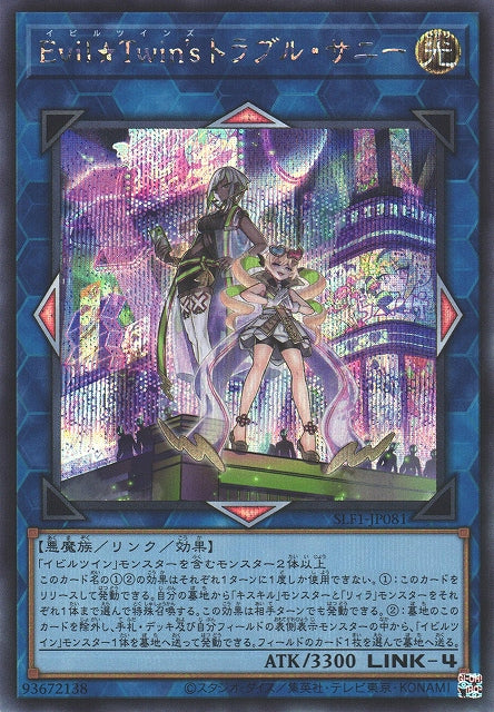 Yu-Gi-Oh Card - SLF1-JP081 - Secret Rare