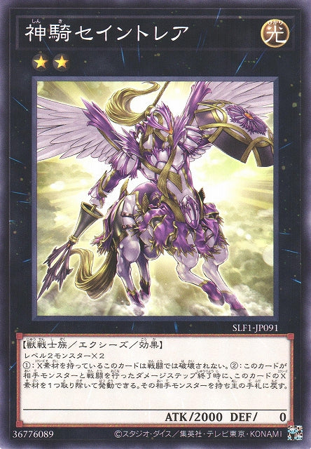 Yu-Gi-Oh Card - SLF1-JP091 - Normal