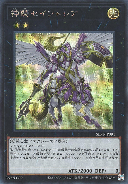 Yu-Gi-Oh Card - SLF1-JP091 - Secret Rare