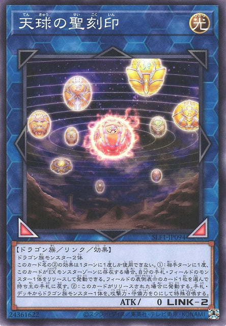 Yu-Gi-Oh Card - SLF1-JP094 - Normal