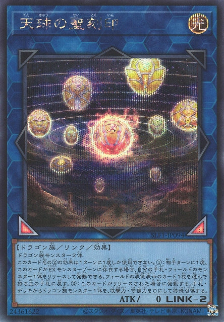 Yu-Gi-Oh Card - SLF1-JP094 - Secret Rare