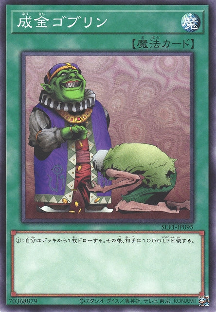 Yu-Gi-Oh Card - SLF1-JP095 - Normal
