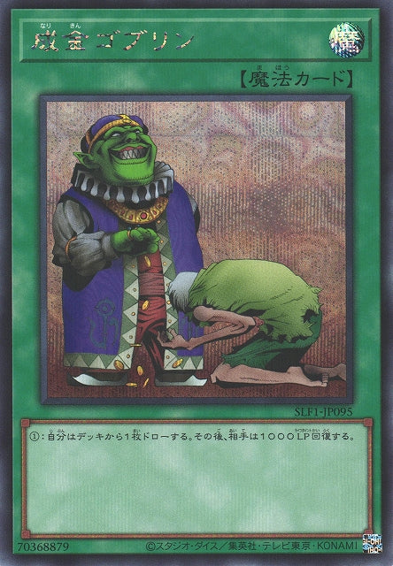 Yu-Gi-Oh Card - SLF1-JP095 - Secret Rare