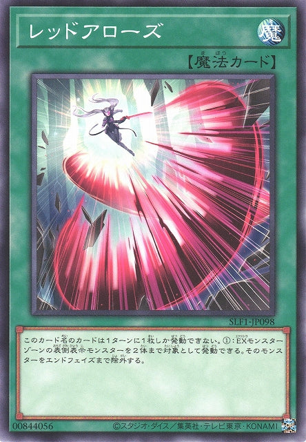 Yu-Gi-Oh Card - SLF1-JP098 - Normal
