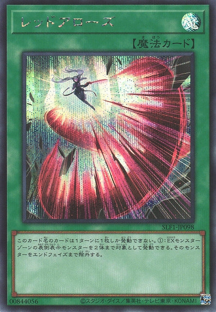 Yu-Gi-Oh Card - SLF1-JP098 - Secret Rare