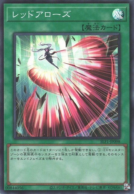 Yu-Gi-Oh Card - SLF1-JP098 - Super Rare