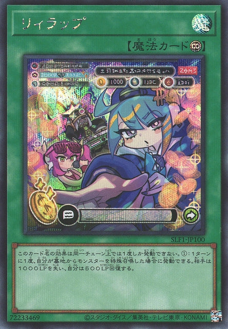 Yu-Gi-Oh Card - SLF1-JP100 - Secret Rare