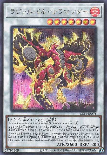 Lavalval Salamander - Secret Rare - SLT1-JP004